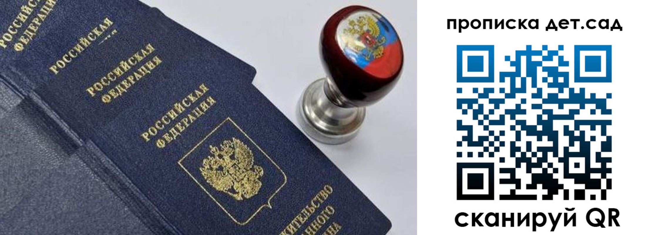 прописка для школы в Миллерово