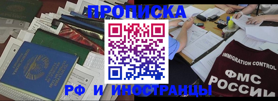 прописка гарантия в Миллерово