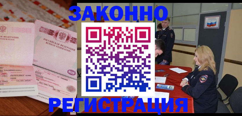 временная регистрация в квартире в Миллерово