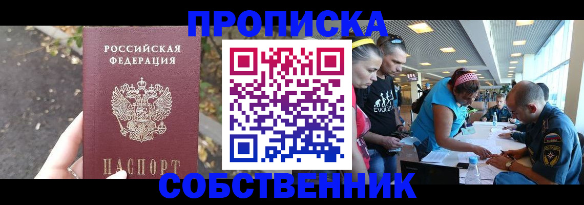 прописка в Миллерово