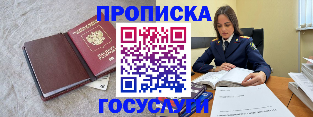 прописка регистрация в Миллерово