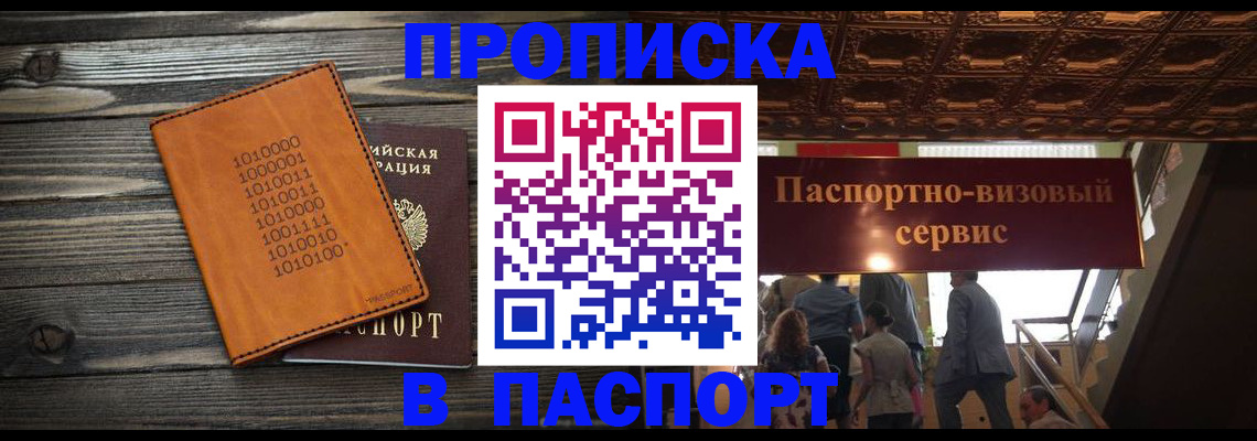 прописка 2025 в Миллерово